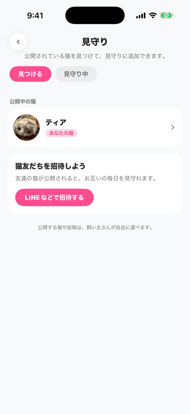 見守り画面