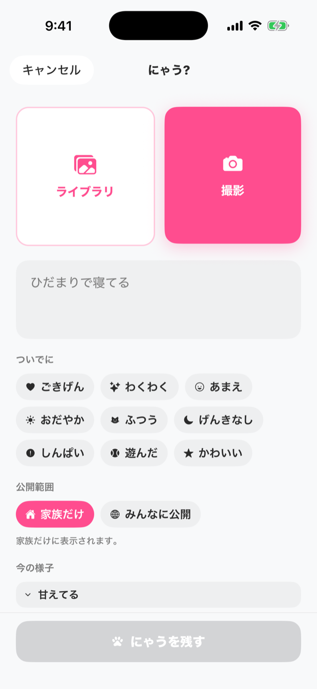 投稿作成画面