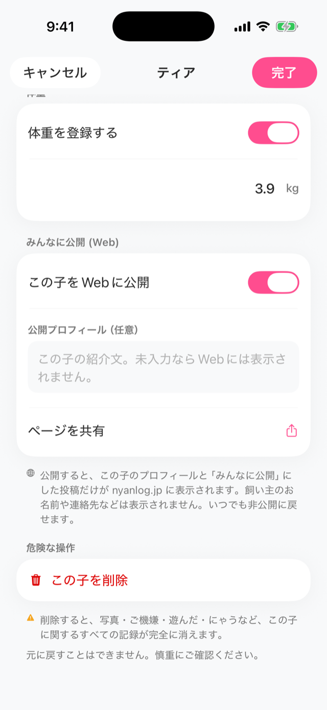 Web公開の設定