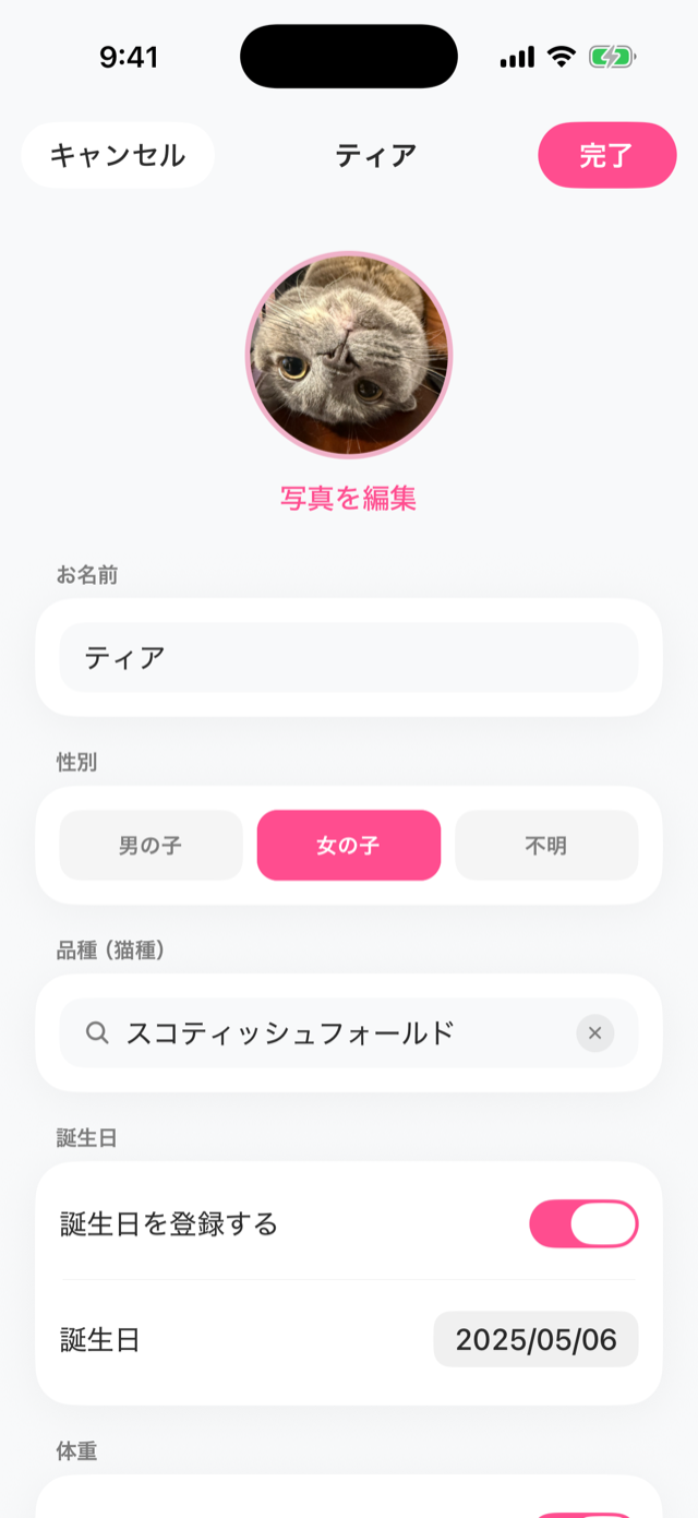 猫の登録・編集画面